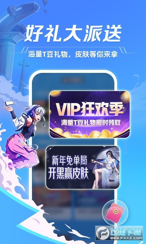 TT语音2023最新版