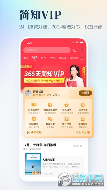 简知听书app官方正版