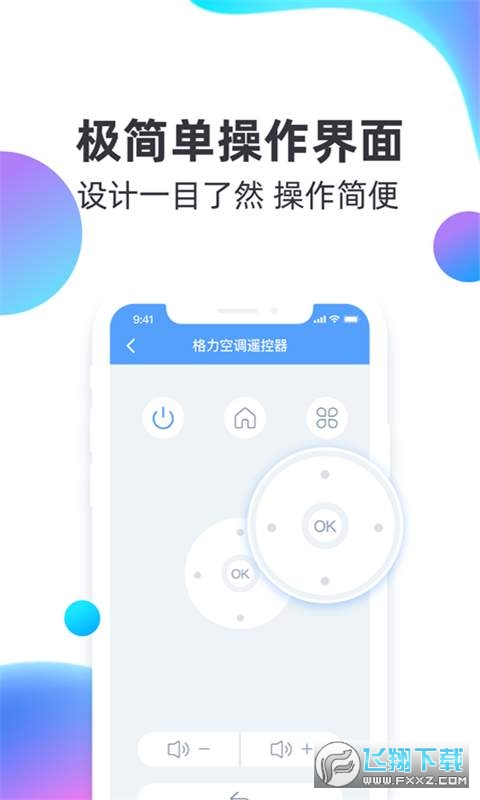 万能遥控器管家手机app
