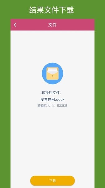 可可收APP安卓下载官方最新版本