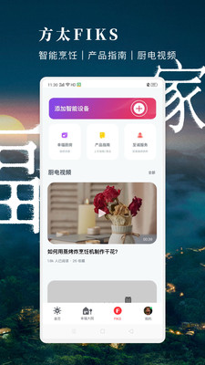 方太幸福家app