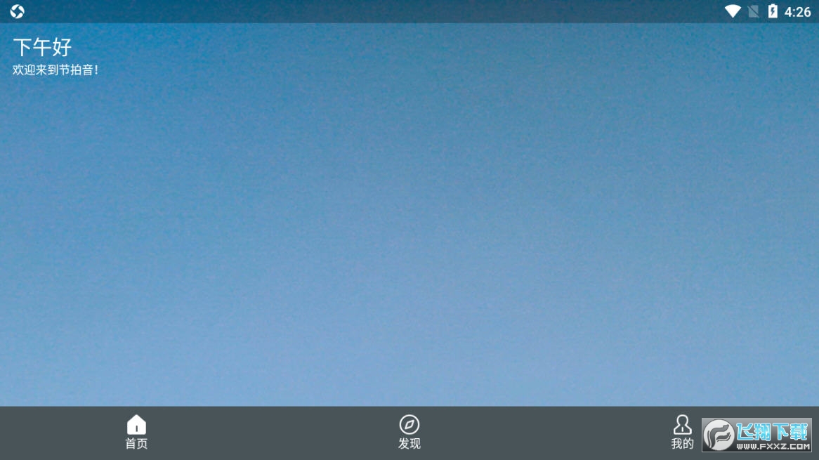 节拍音app