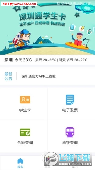 深圳通官方版app