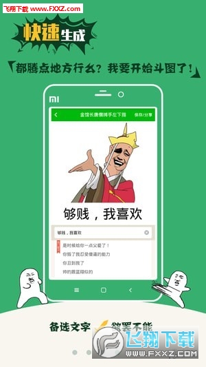 斗图大会app最新版