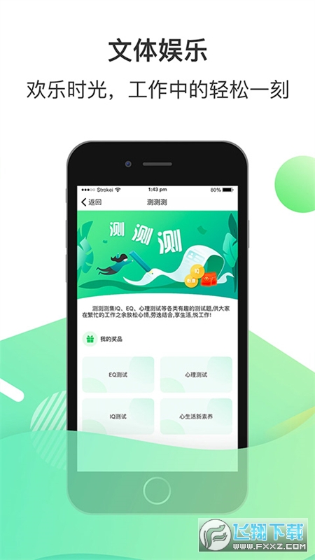富士康爱口袋免费下载最新版