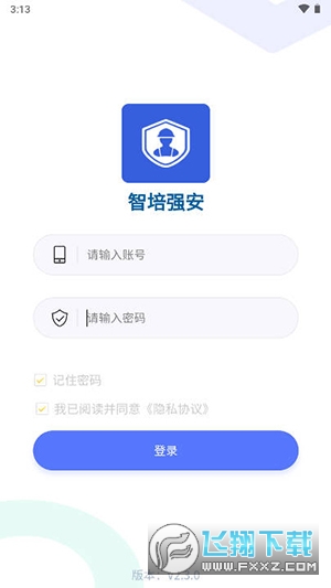智培强安app官方正版