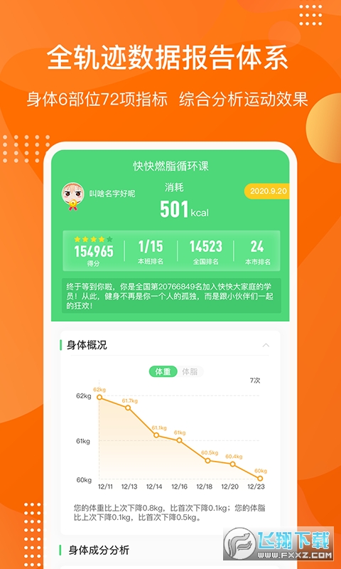 快快减肥Plus安卓版