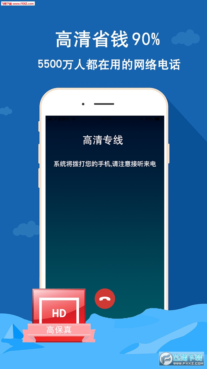云信电话app安卓版
