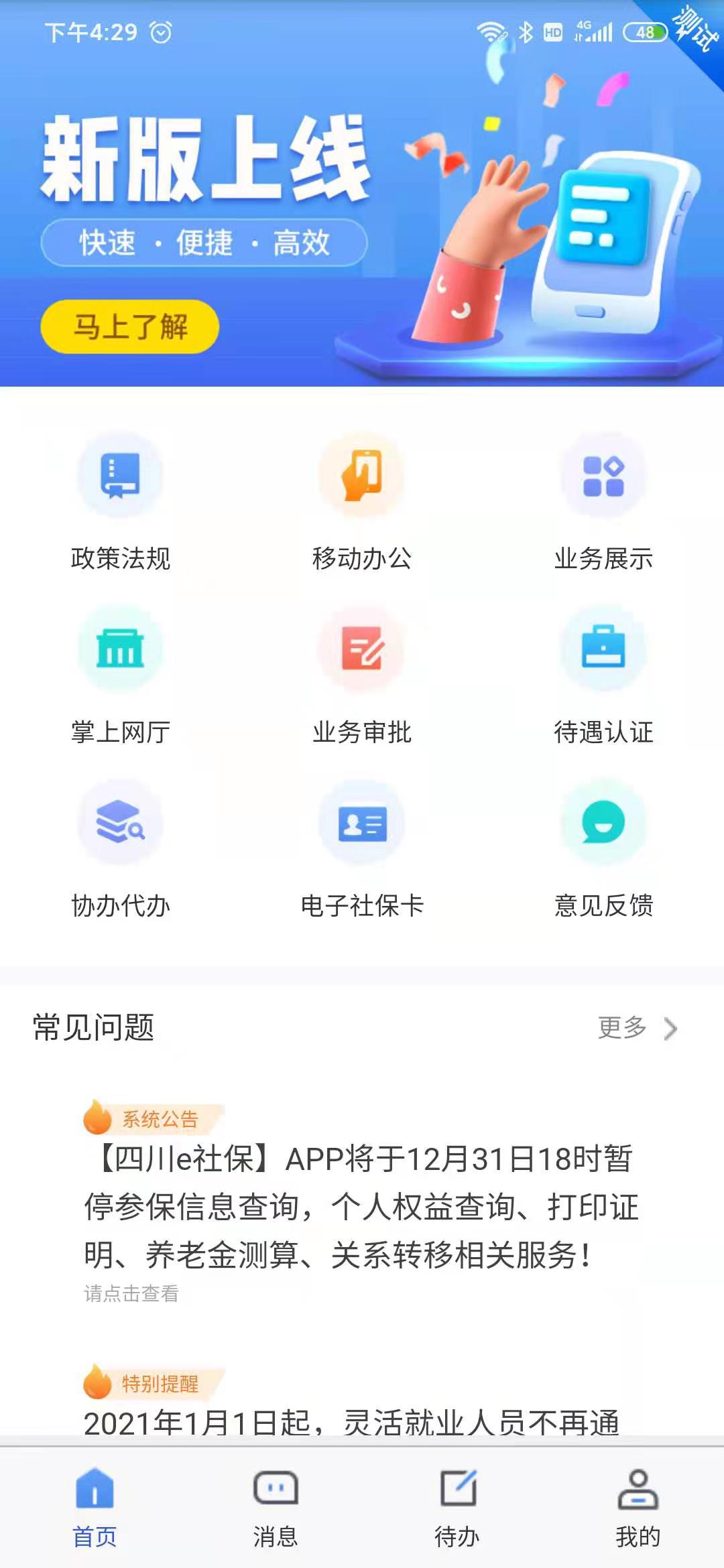 四川e社保认证app官方下载安卓版