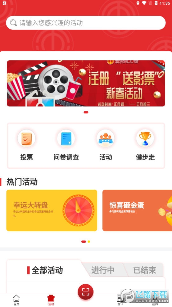 沈阳e工会安卓版