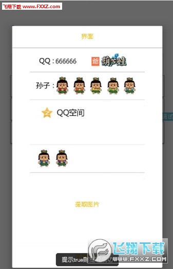 QQ七钻资料卡app