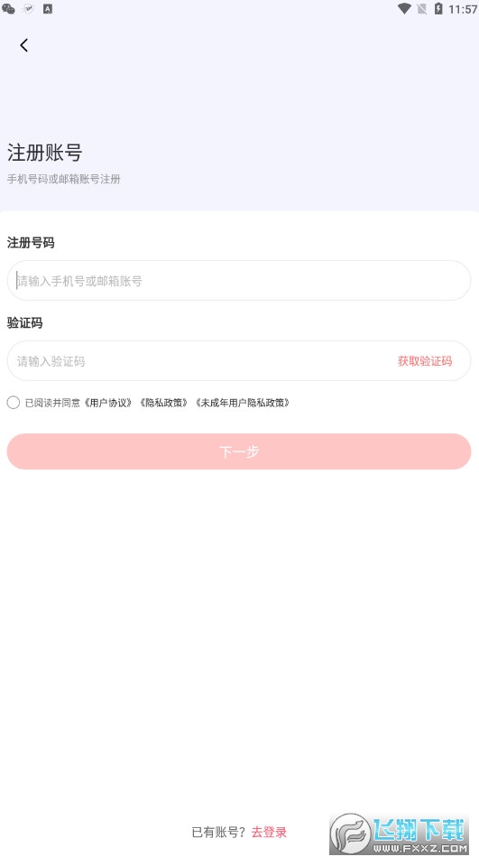 时代峰峻fanclub官方下载最新版