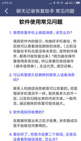 安卓微信聊天记录恢复助手通用版