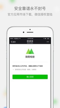 微商相册app一键转发