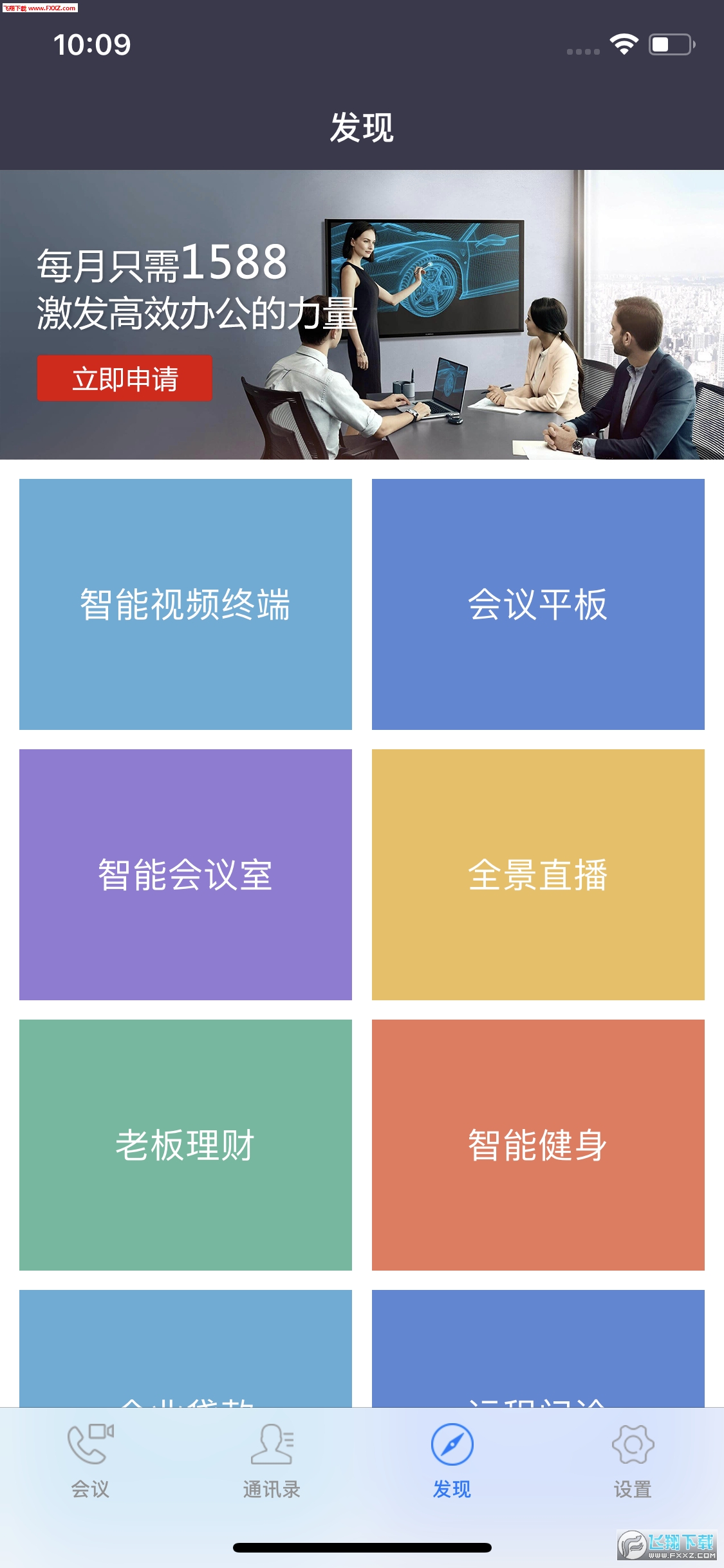 开会宝云会议安卓版