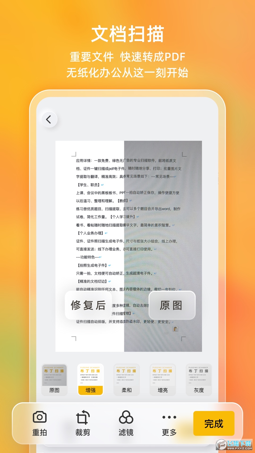 布丁扫描2025安卓最新版
