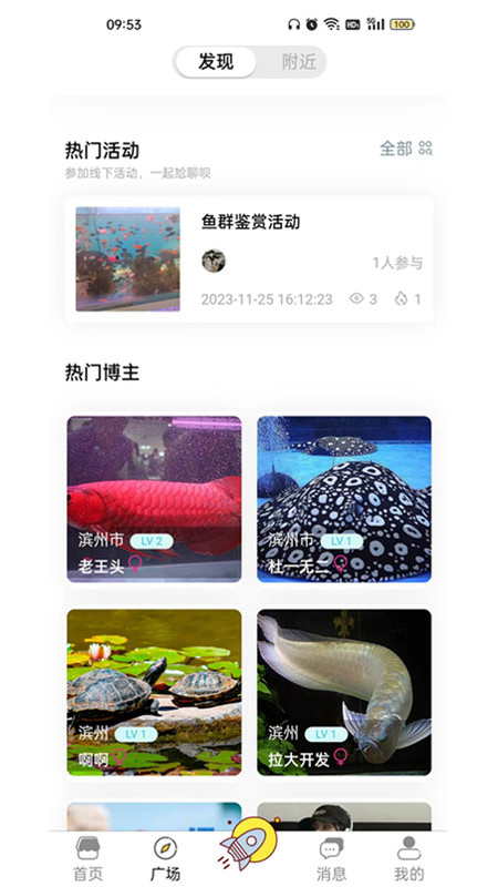 知鱼圈app安卓版