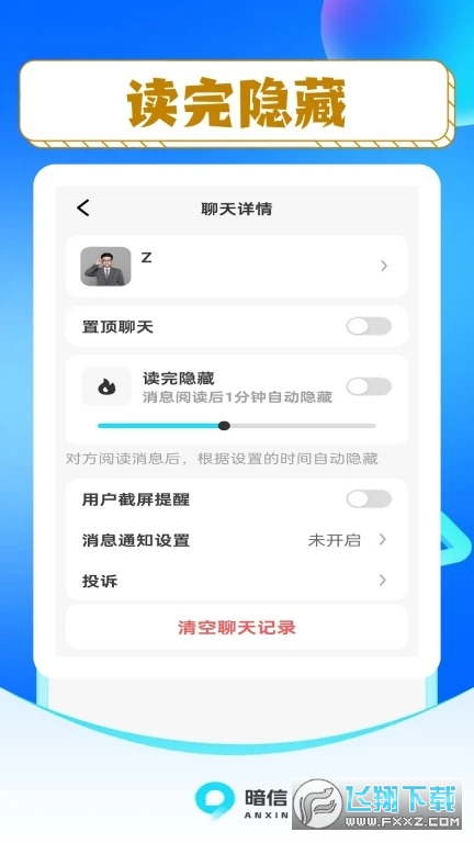 暗信安卓最新版