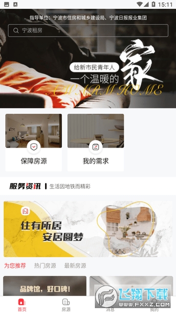 宁波租房app