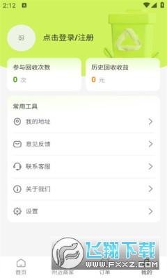 蓝师傅回收app官方版