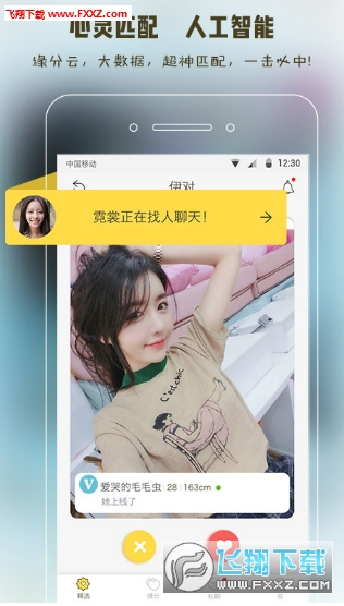 伊对视频找对象app
