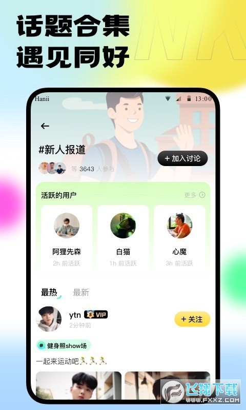 本可男同志交友软件app官方版