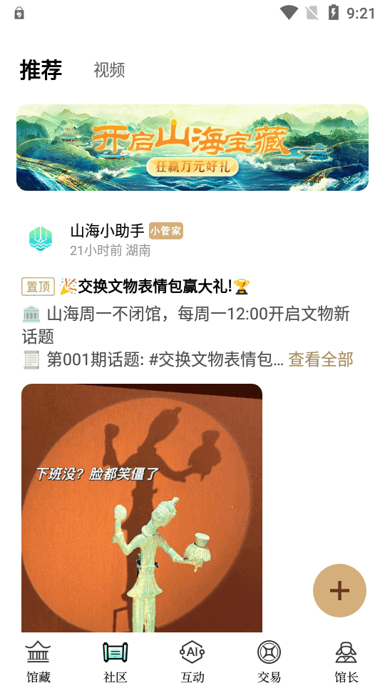 山海文博app官方安卓版