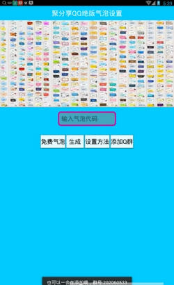 聚分享qq绝版气泡主题