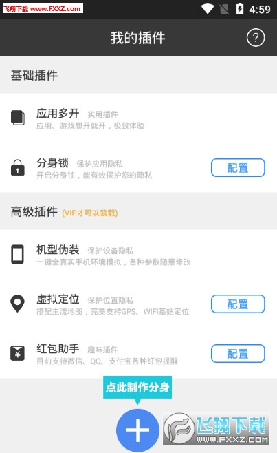 多开分身永久VIP版