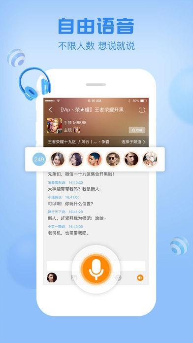 66语音app