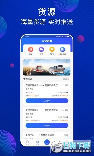 大宗智联司机版