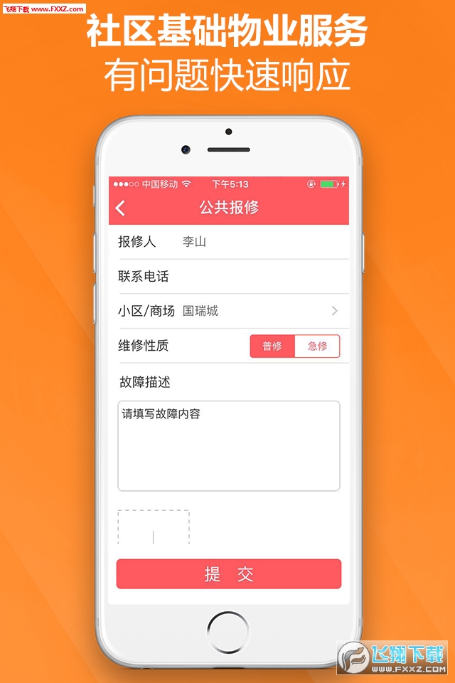 瑞家家最新版
