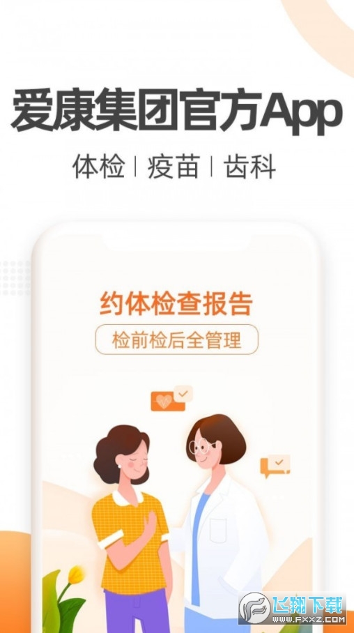 爱康约体检查报告官方版