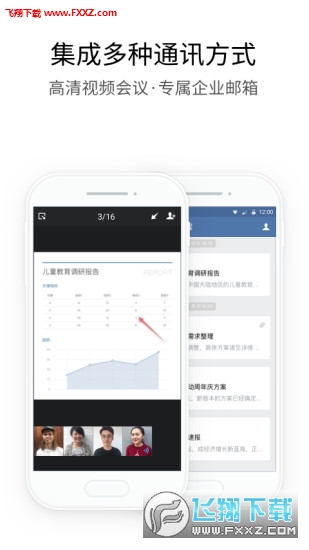 企业微信手机版
