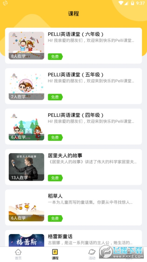 科学少年社app