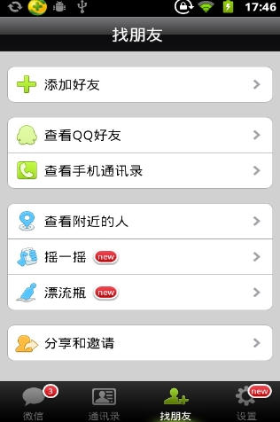 微信4.0安卓版