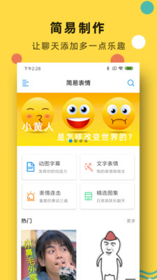 简易表情app官方版
