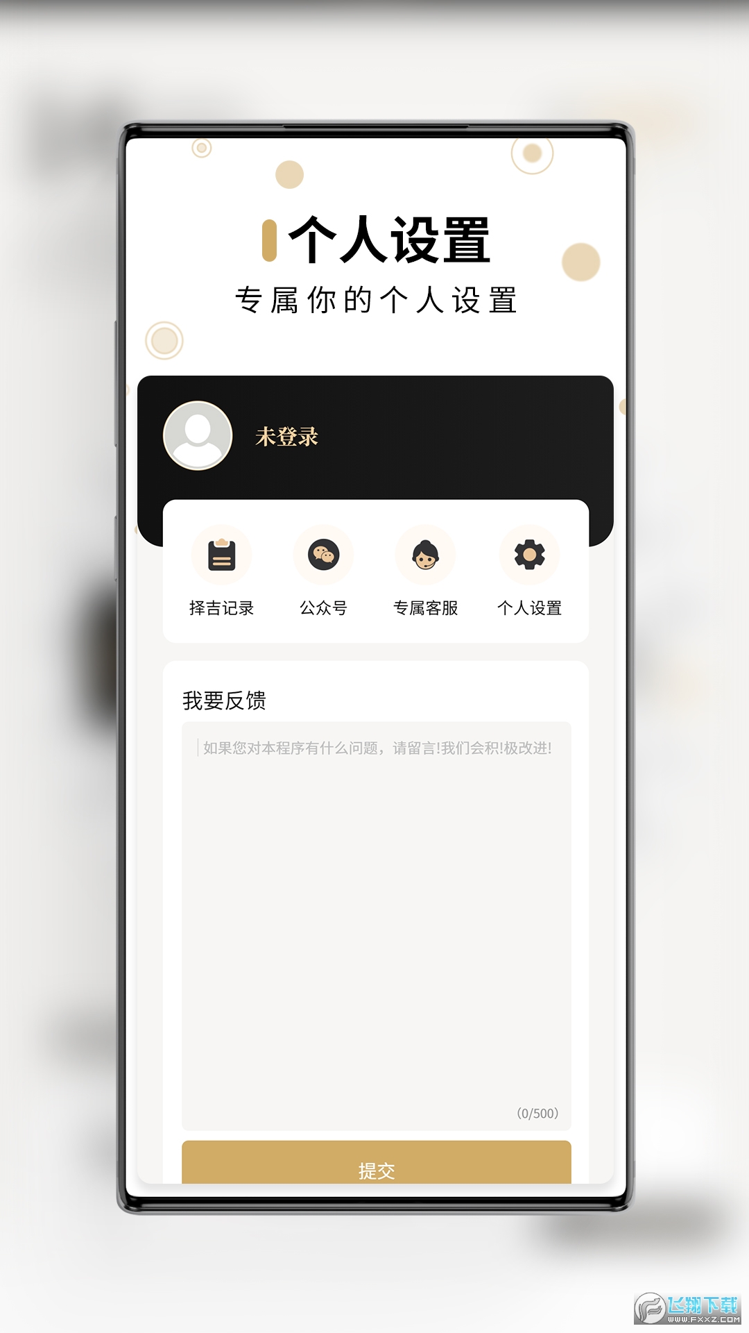 吉真万年历app官方版