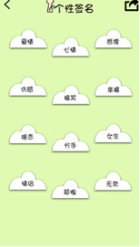 个性签名网名分组app