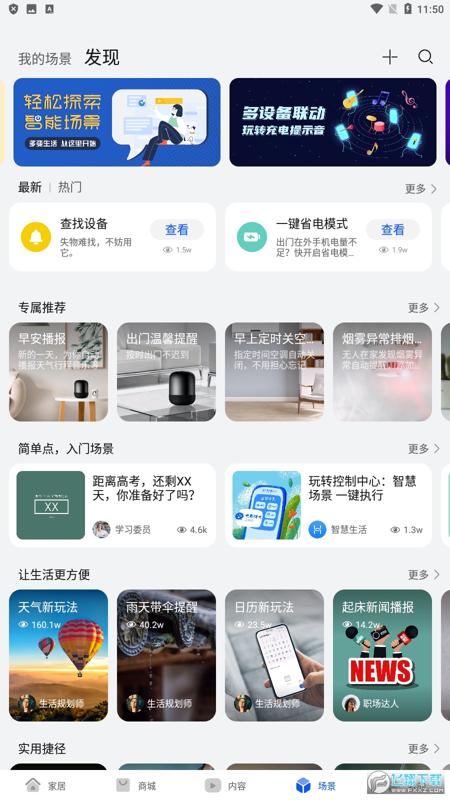 华为智慧生活app最新版