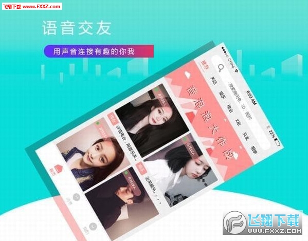 音泡泡app