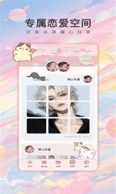 甜蜜轨迹app安卓版