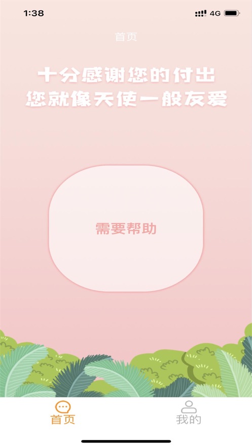天使之眼助盲软件安卓版