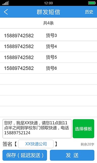 快递员助手安卓版