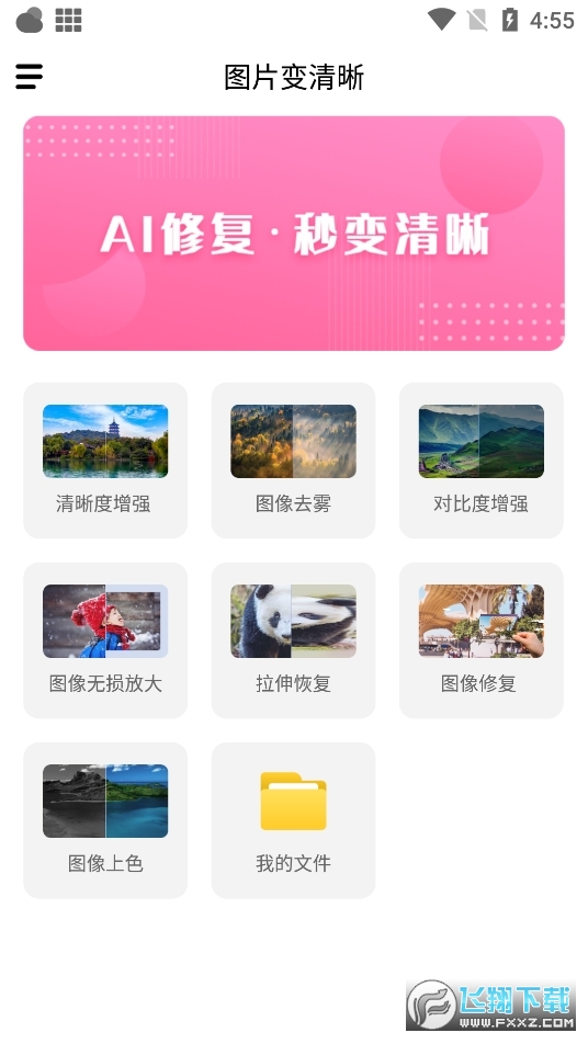 图片变清晰修复app