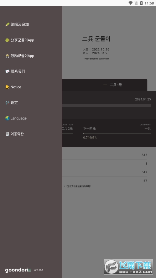 goondori官方下载最新版