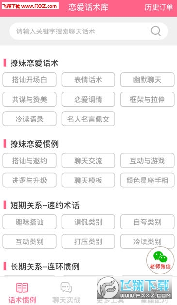 寒冰助手移动版