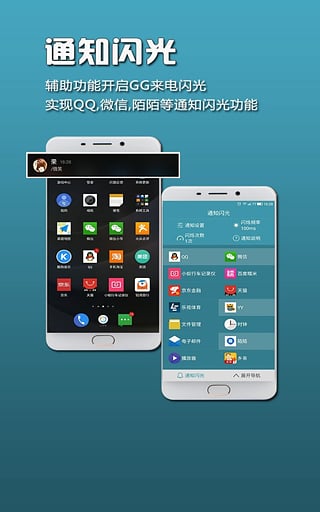 GG来电闪光安卓版