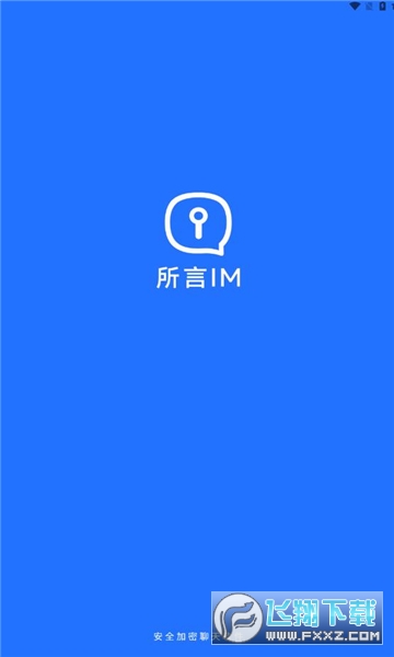 所言im下载安装最新版