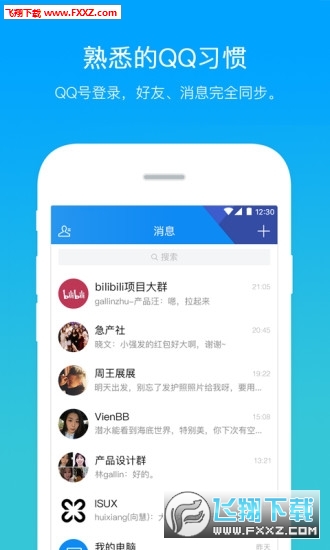 腾讯TIM微信登录版